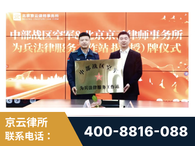 黔东南-北京京云律师事务所与《北京晚报》达成战略合作